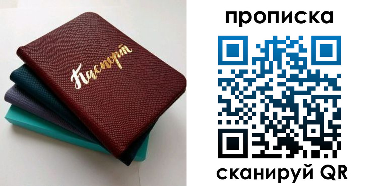 прописка 2025 в Североморске