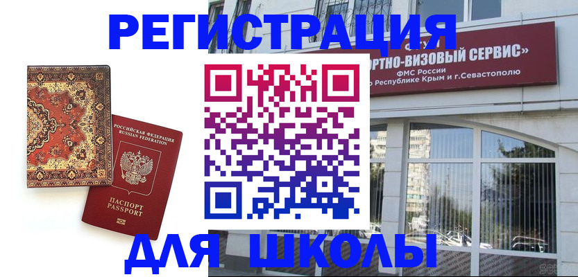 временная регистрация недорого в Североморске