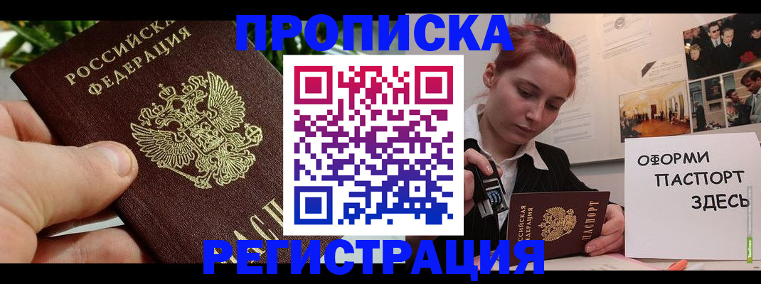 временная регистрация законно в Североморске