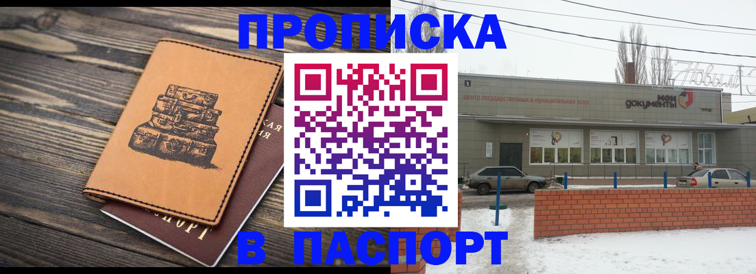 прописка поиск в Североморске