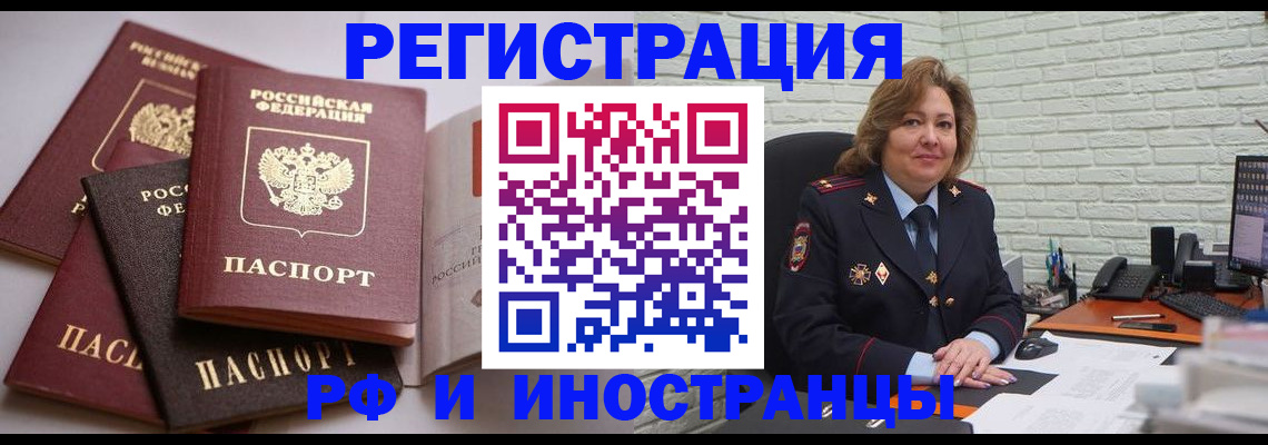 миграционный учет в Североморске