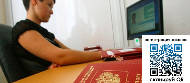 Временная регистрация в Североморске